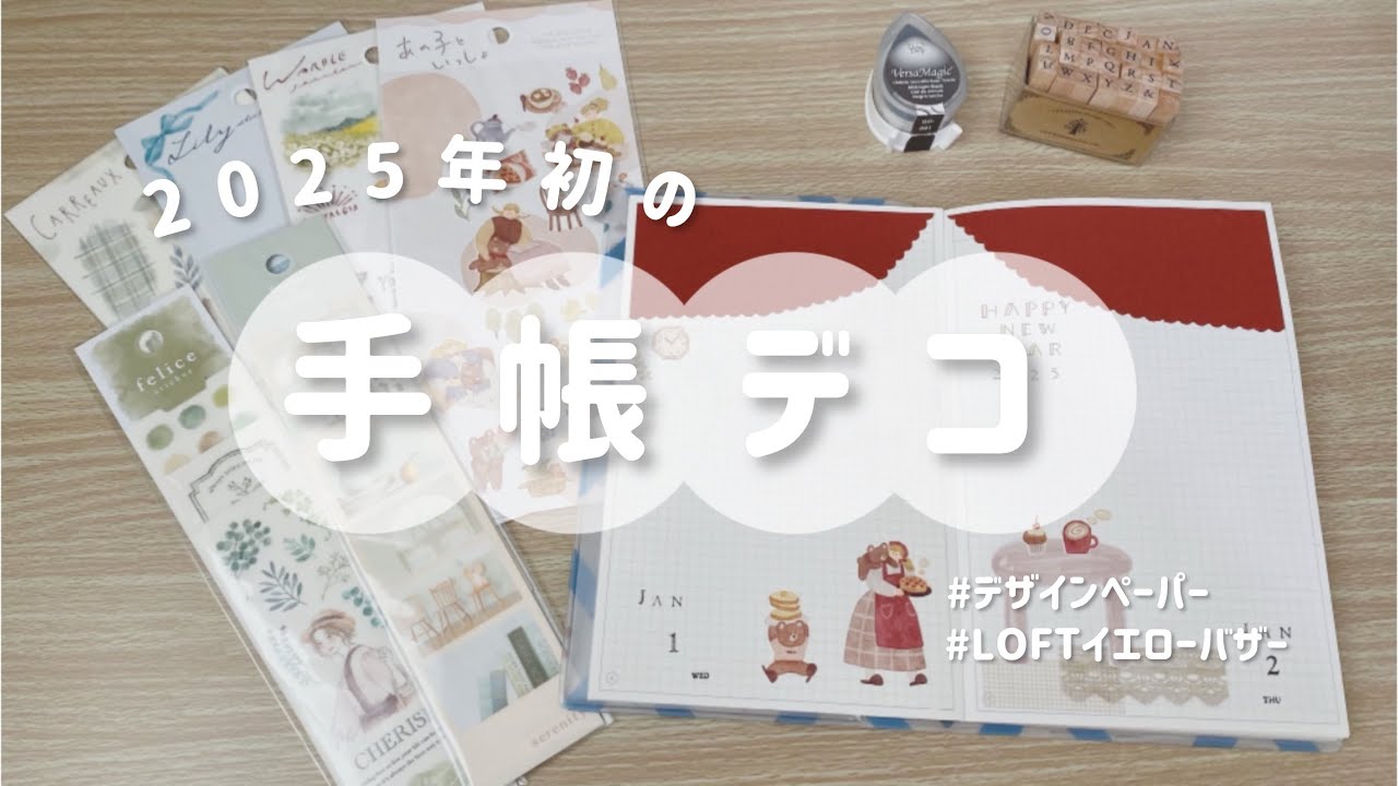 〖手帳タイム〗2025年最初にしたコラージュ🐍🍒/手帳デコの作業音