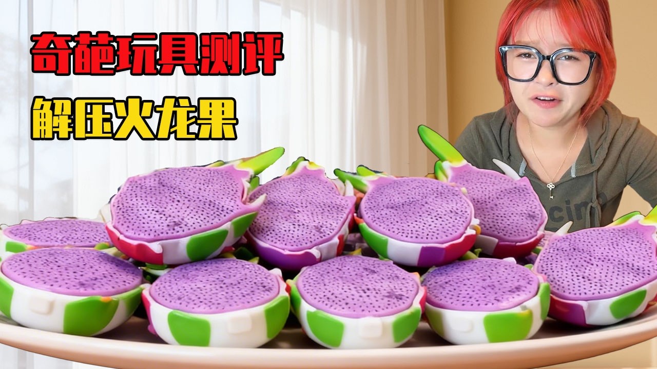 挑戰全網最火解壓玩具，每一個都超級解壓，玩完直接愛不釋手！