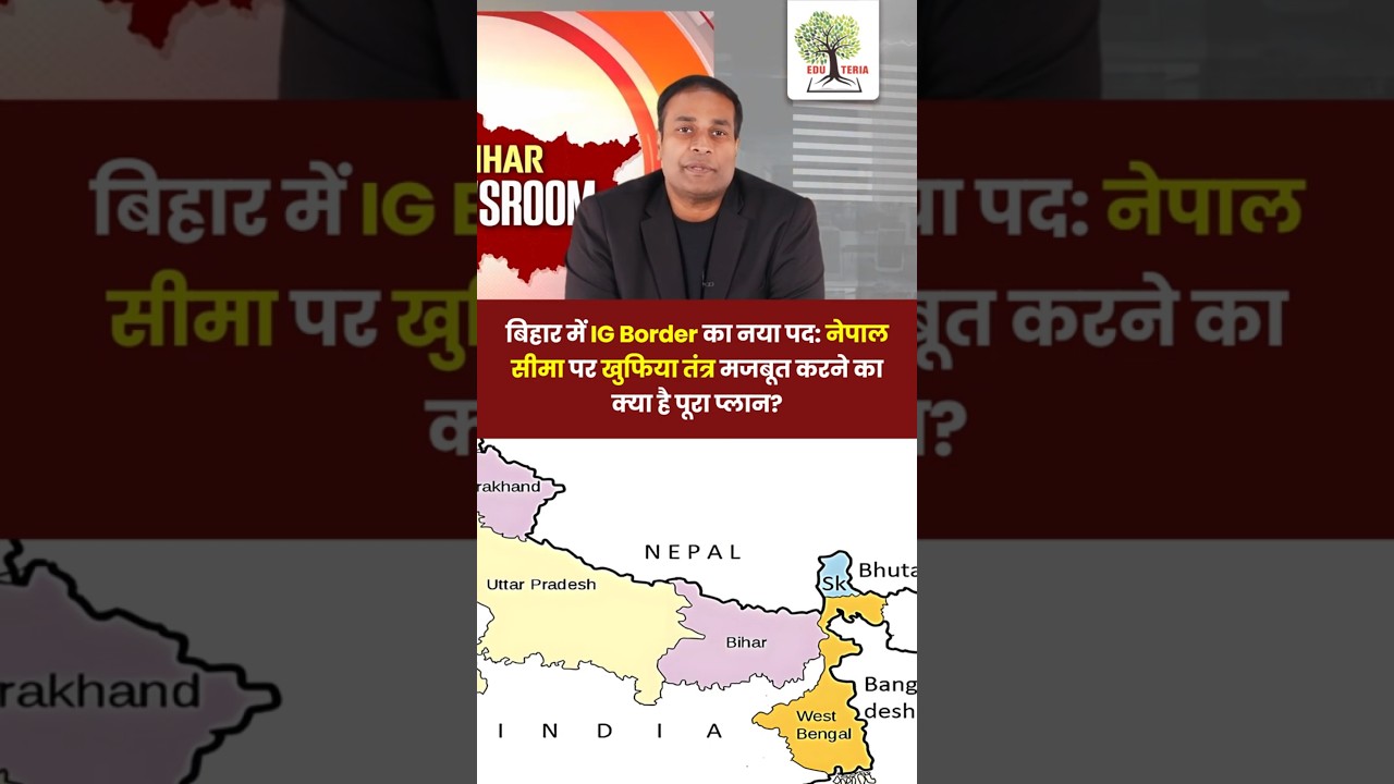 Bihar Appoints First IG Border: The Geography of Bihar-Nepal International Frontier #bpsc #eduteria