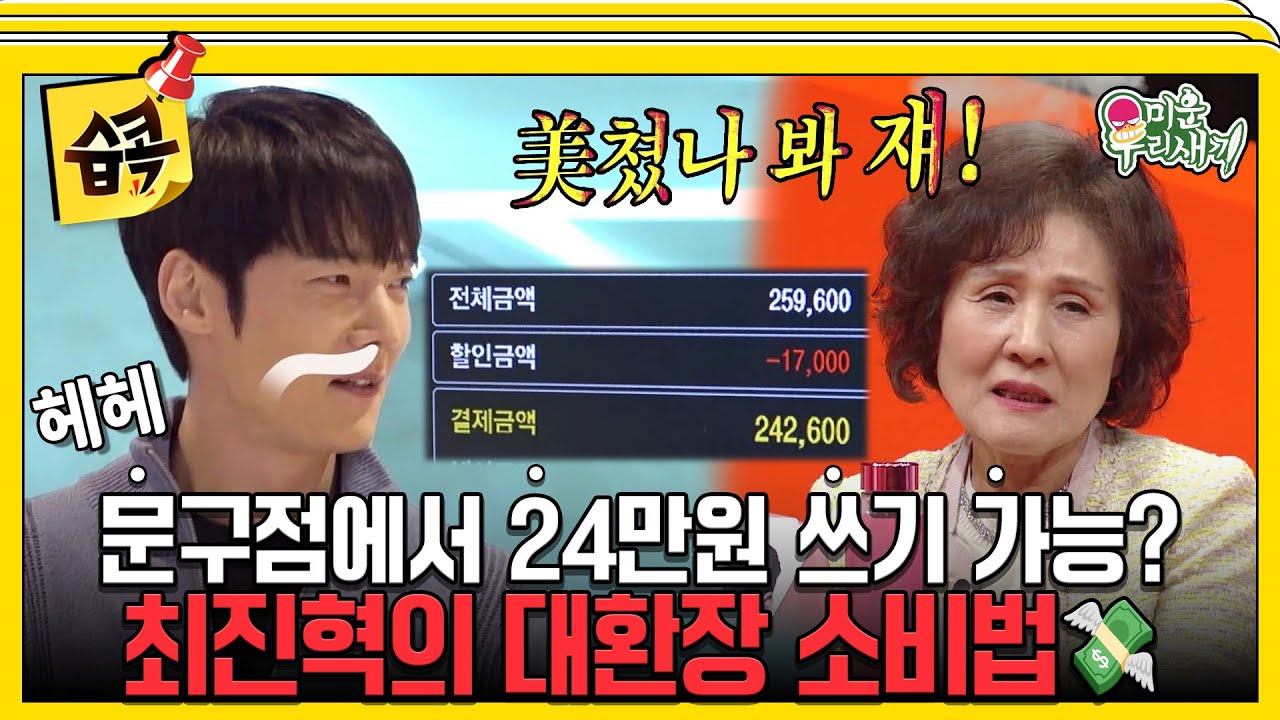 [#습콕📌] 나 아X박스 사장인데 따봉 진혁아 고마워👍 최진혁의 대환정 소비법💸 #미운우리새끼 #MyLittleOldBoy #SBSenter