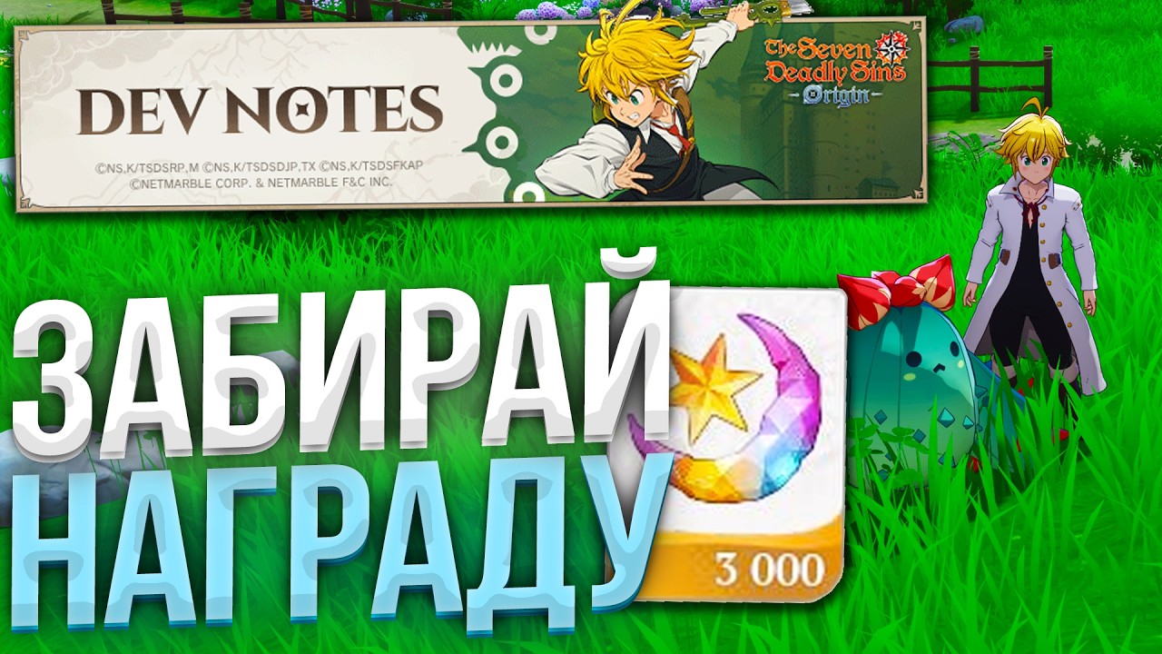 3000 Fragments for EVERYONE! Major IMPROVEMENTS for The Seven Deadly Sins: Origin