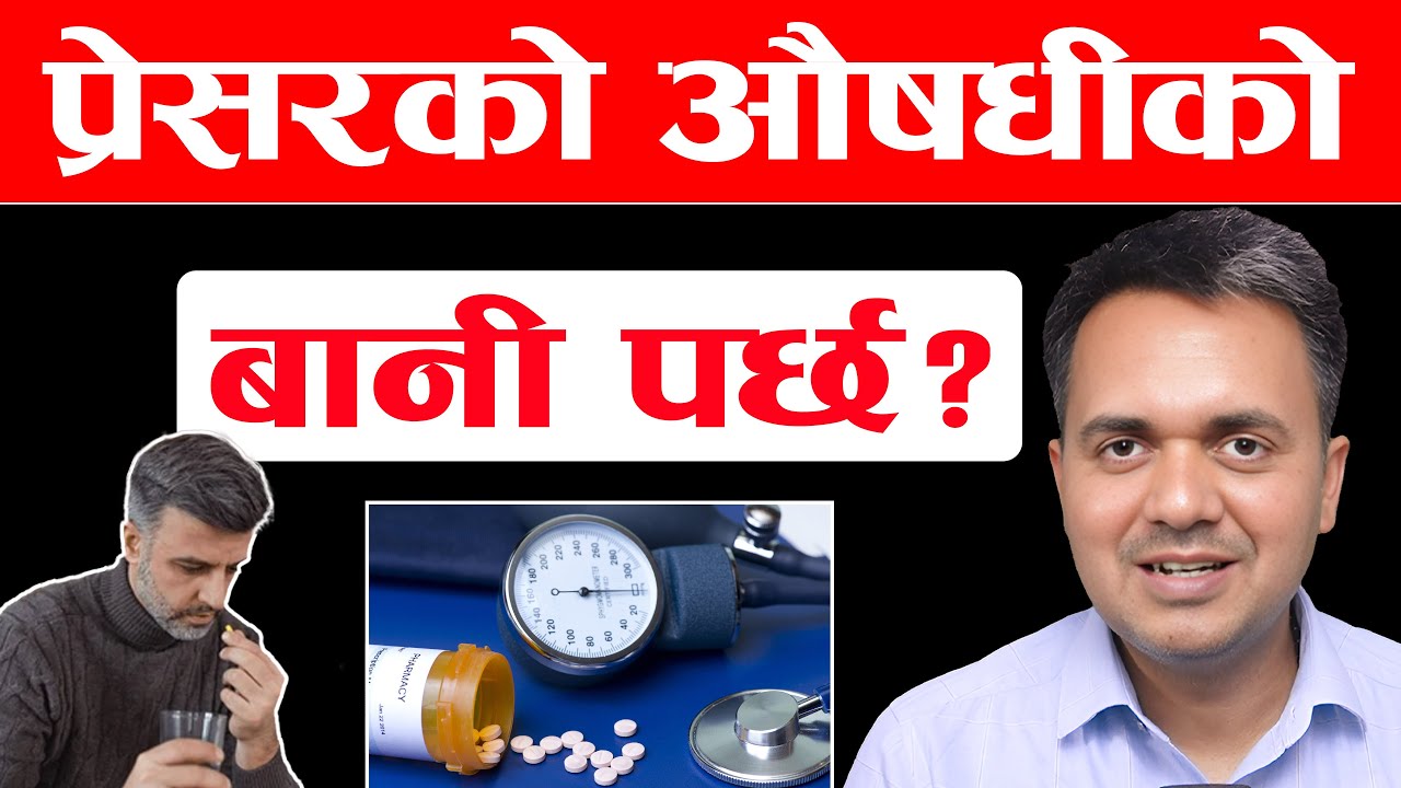 Does High Blood Pressure Medicine  Make Habit ? Hypertension Myths । Dr. Om Murti Anil