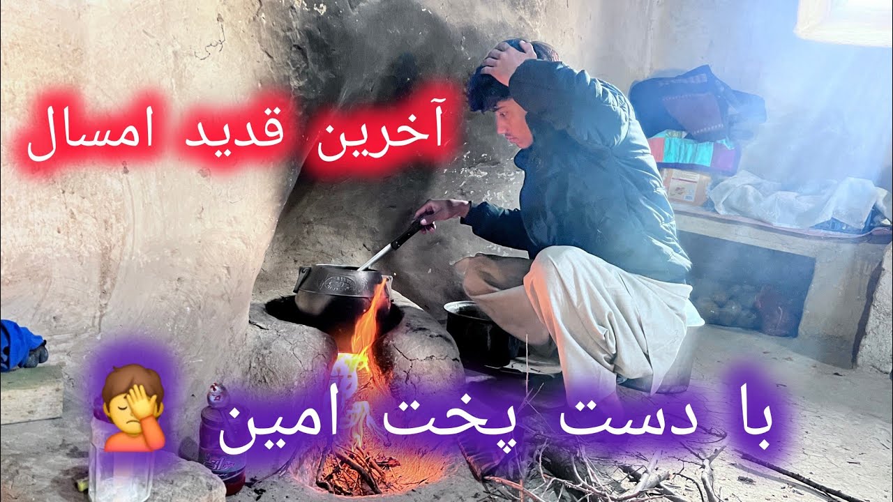 آشپزی امین جنجال ساخت در خانه!