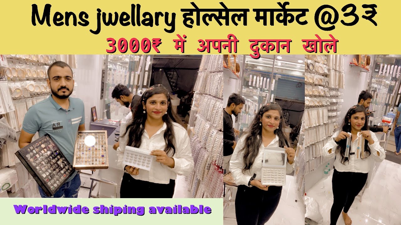 मुम्बई के सबसे बड़े होलसेलर  शॉप |Men's accessories Rings 3₹ chain 20₹ | kada 30/- men&rsquo;s Jwellery