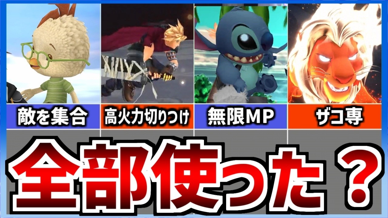【歴代KH】絶対に1回は使ったぶっ壊れ召喚魔法 7選