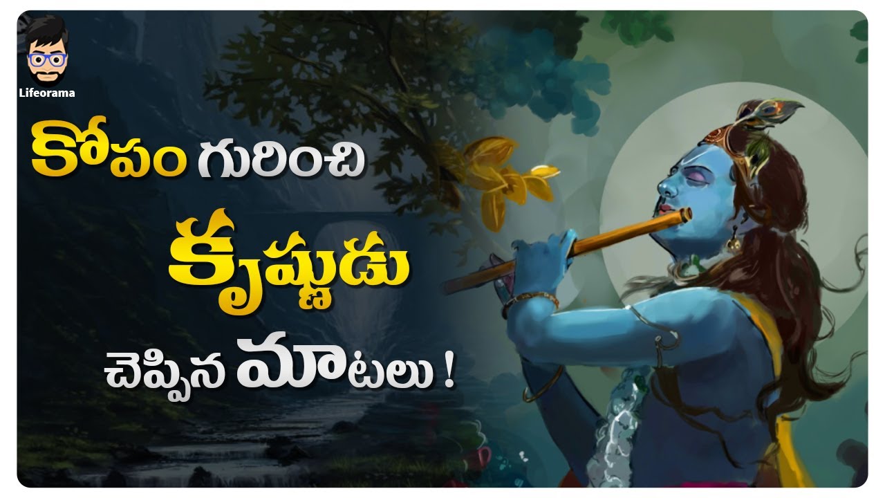 Lord Krishna On Being Angry | Anger Management In Bhagavad Gita Telugu | Lifeorama