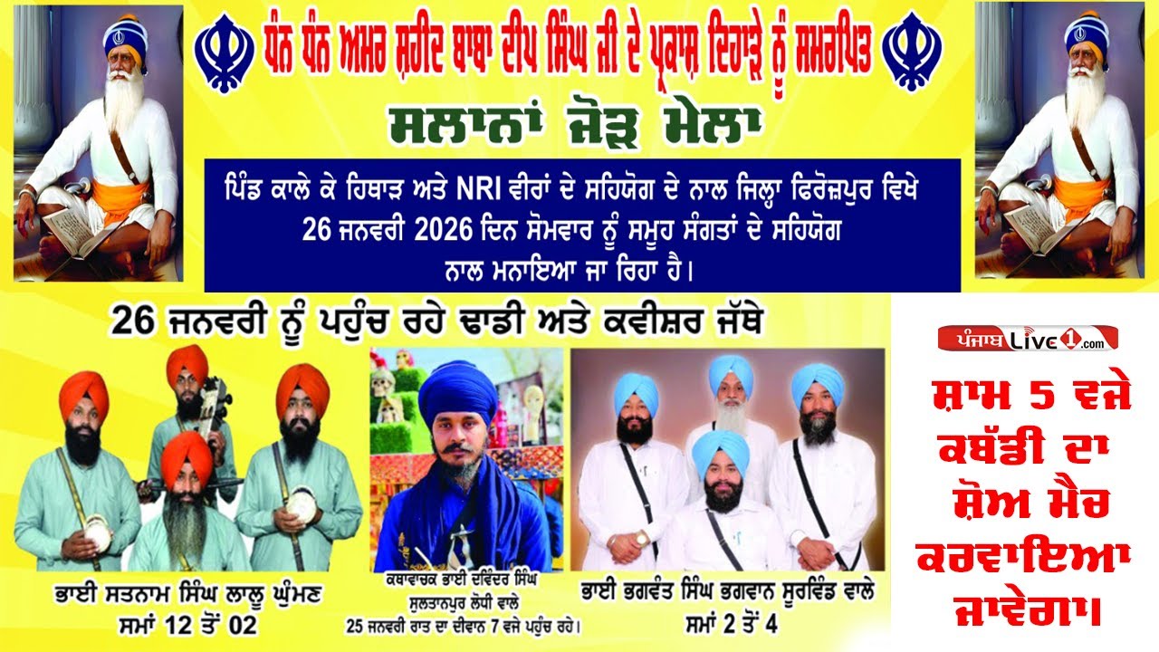 🔴[LIVE] Kaleke Hithar (Ferozepur) Dharmik Program 26 Jan 2026 Live