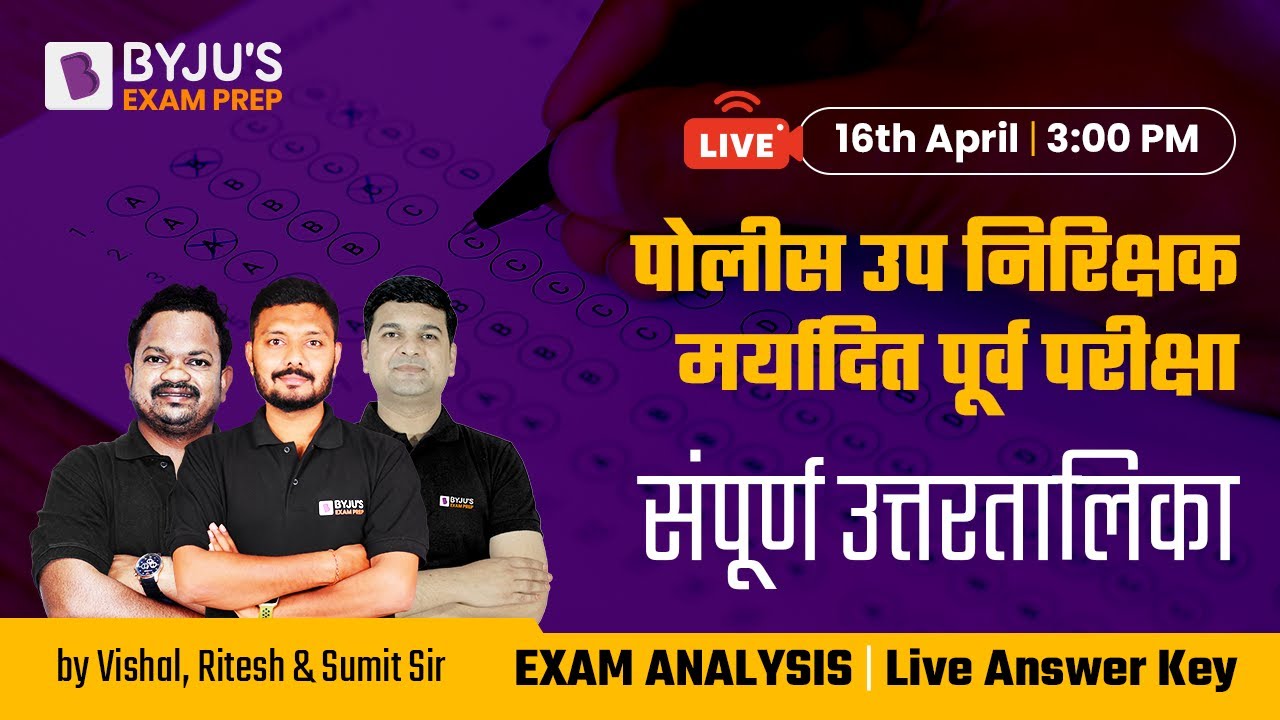 MPSC PSI Departmental Exam 2022 | Answer Key | Exam Analysis | BYJU'S Exam Prep