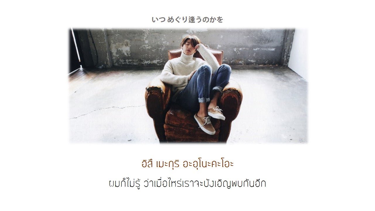 [THAISUB] Kang Min Hyuk (from CNBLUE) - 糸 (Ito)