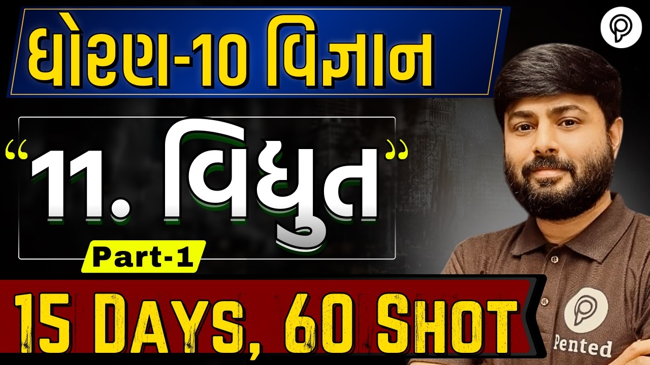 STD 10 Science Ch 11 | Complete Vigyan Revision | STD 10 Vigyan ch 11 One Shot Revision | Soham sir