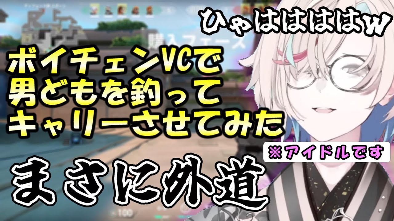 【ヴァロラント】ボイチェンVCで男心を弄び悪魔みたいに笑い続けるアイドル　羽継烏有【​#Uyu_clip/#ホロスターズ切り抜き】