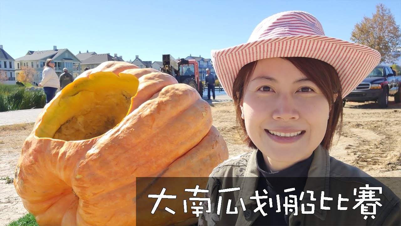 美國萬聖節南瓜划船比賽｜萬聖節划南瓜比賽｜南瓜船活動