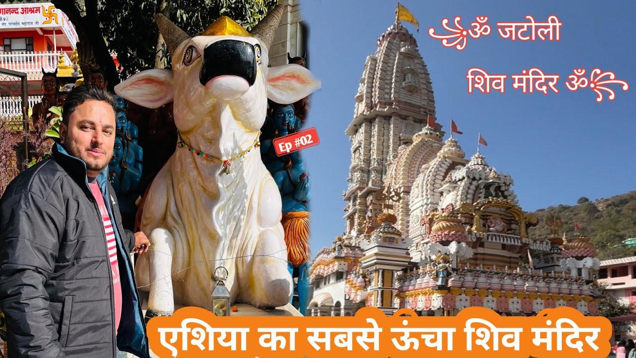 Jatoli Shiv Mandir | एशिया का सबसे ऊंचा शिव मंदिर | Solan Himachal Pradesh Jatoli Shiv Mandir #solan