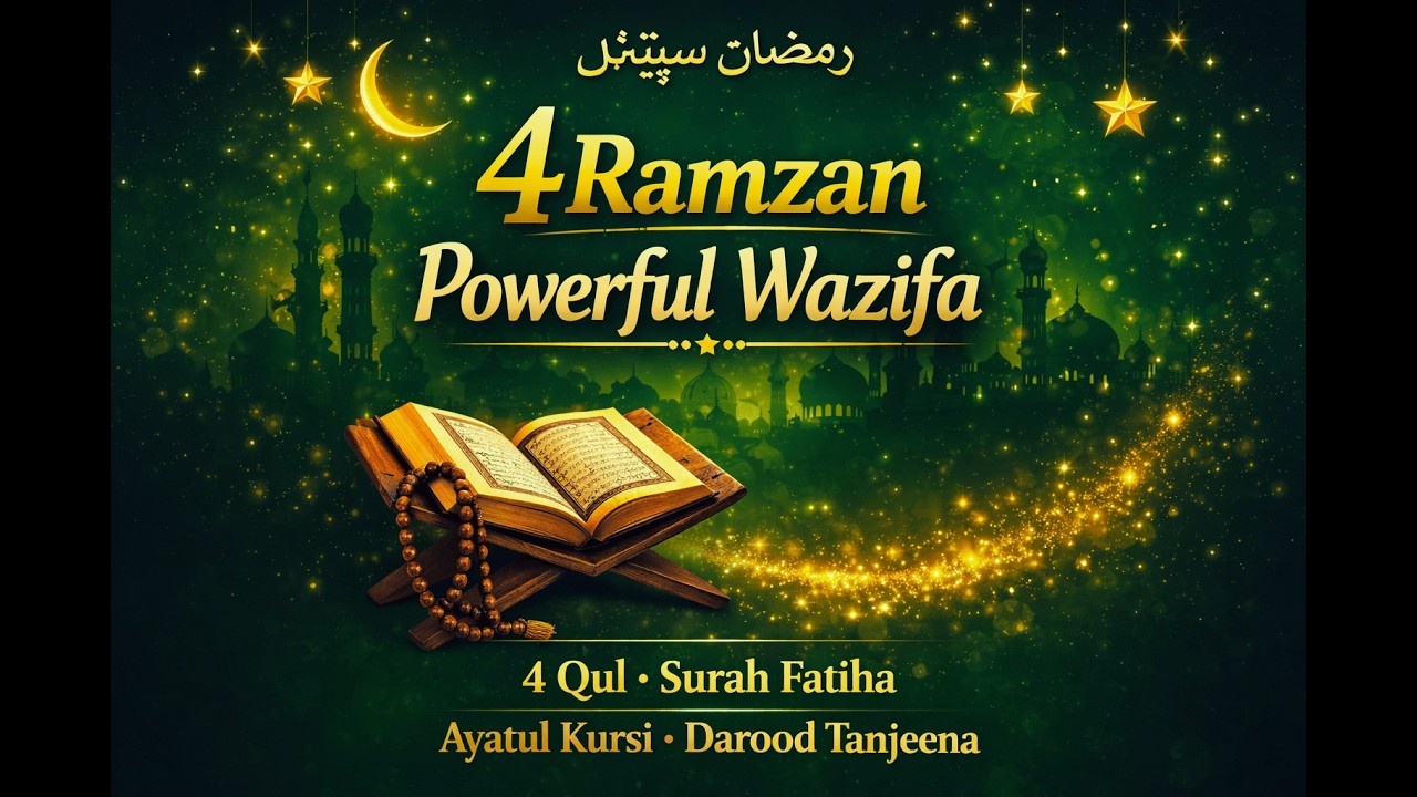 4 Ramzan Powerful Wazifa 🤲✨ | Surah Fatiha, 4 Qul, Ayatul Kursi & Darood Tanjeena