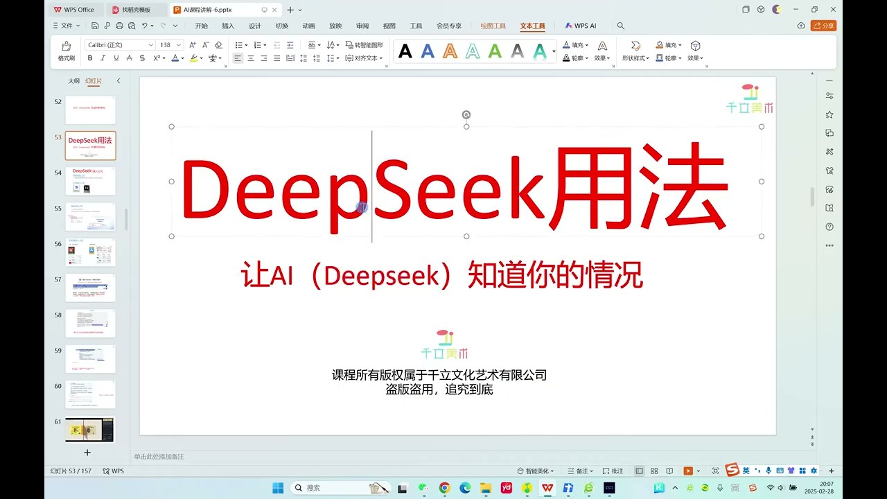 14 DeepSeek的正确用法