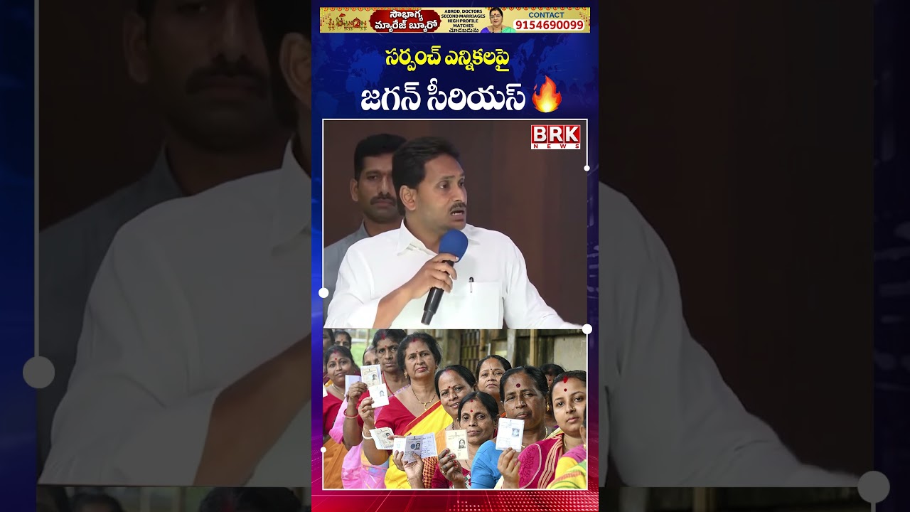 Jagan Serious on Sarpanch Elections🔥🔥 || Jagan Focuses on Sarpanch Poll Strategy || YS Jagan || B...