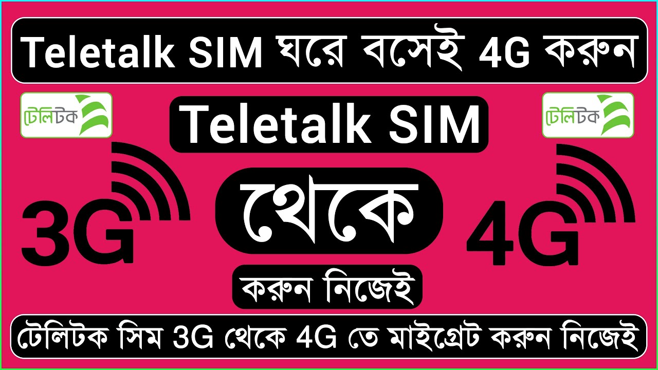 How to do Teletalk SIM 3G to 4G | টেলিটক সিম 3G থেকে 4G করুন নিজেই | Teletalk SIM ঘরে বসেই 4G করুন