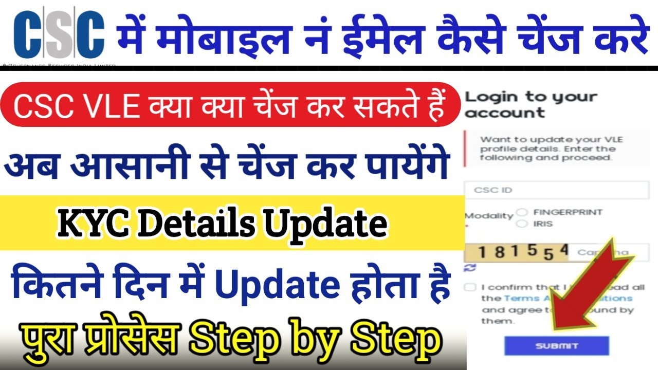 Update CSC profile | CSC Update Process Change | How to Update CSC Profile 2021