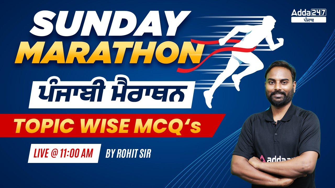 PSSSB VDO, Punjab Cooperative Bank, Clerk 2022 | Punjabi Marathon Class | Topic Wise MCQ