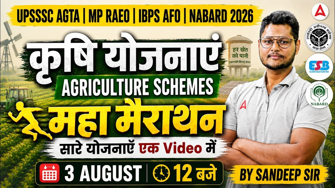 UPSSSC AGTA Marathon Classes 2026 | Agriculture Schemes Marathon Classes | MP RAEO Marathon Classes