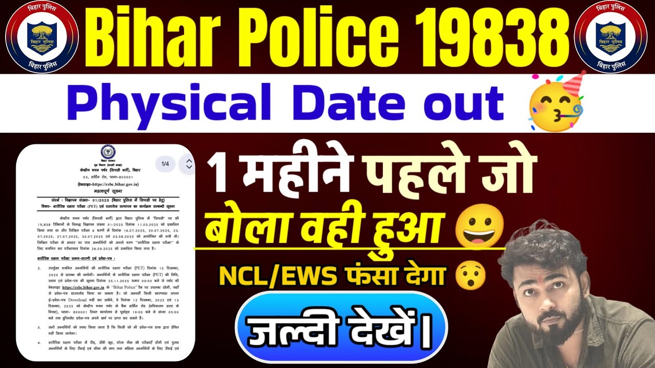 बिहार पुलिस 19838 physical date out 🥳/documents क्या लगेगा..NCL/EWS फंसा देगा 😯