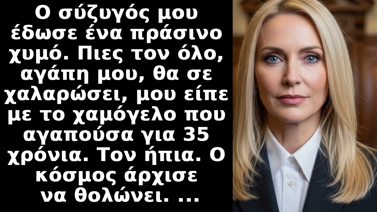 Ο άντρας μου έδωσε τσάι να πιω και κατέρρευσα μπροστά του και τότε άρχισε να κλαίει, κατάλαβε ότι..