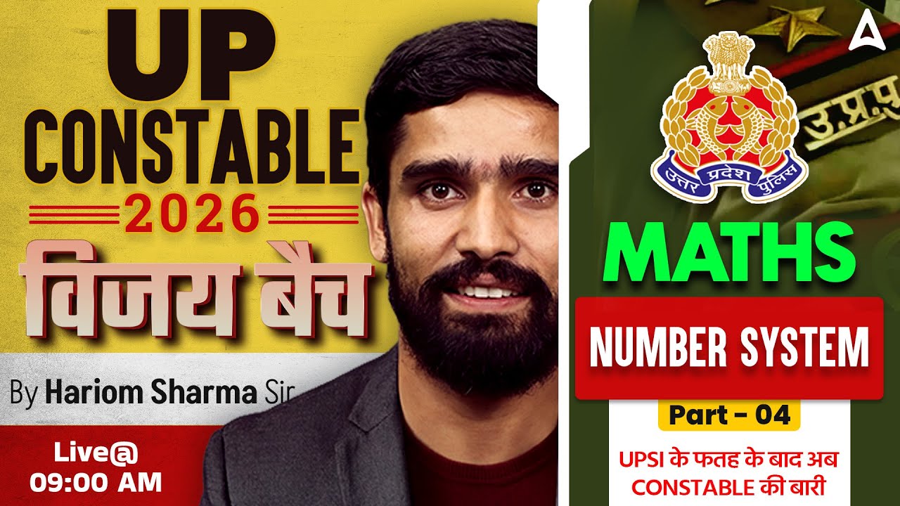 UP Police Constable Maths Class | UP Police Maths Practice Set | UP Police 2026 Maths |By Hariom Sir