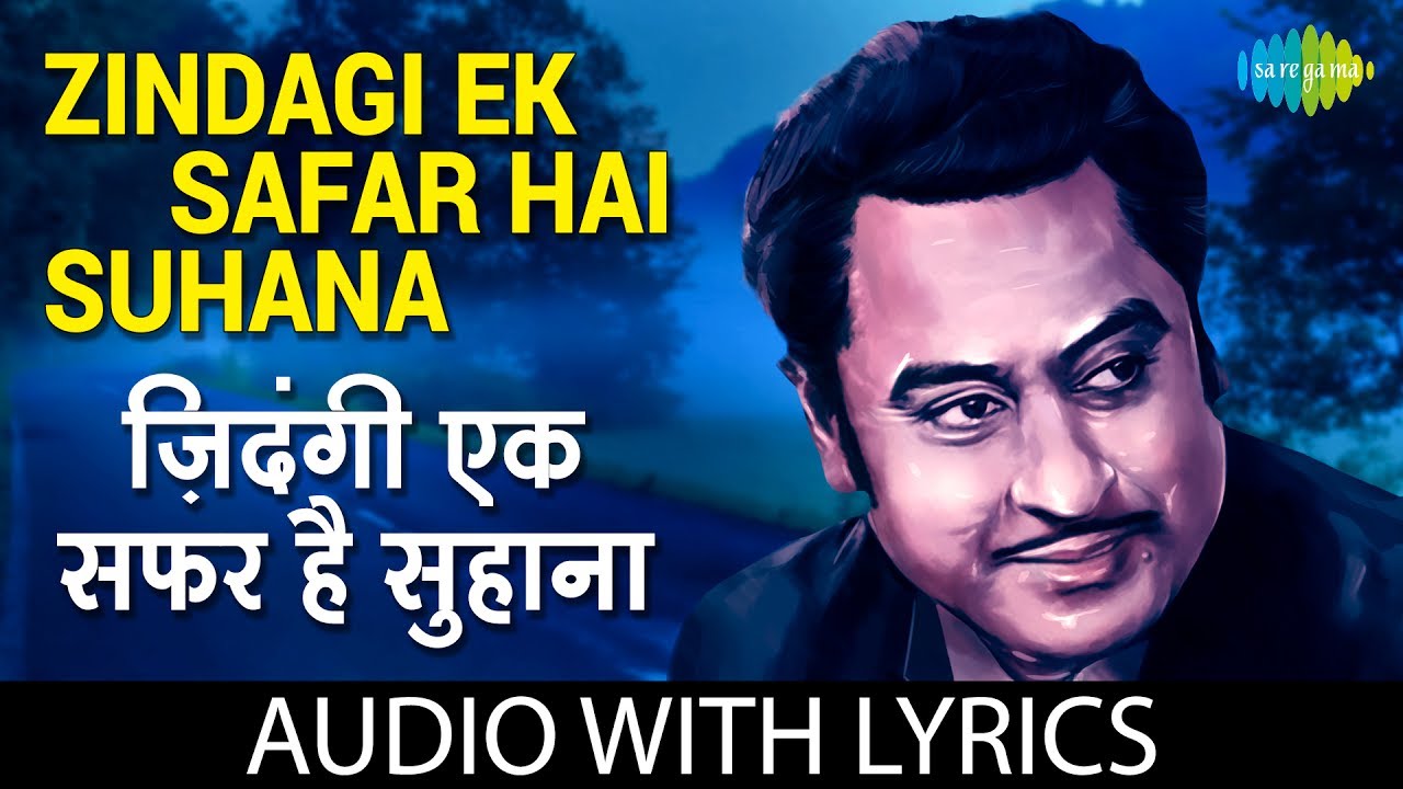 Zindagi Ek Safar Hai Suhana with lyrics | ज़िंदगी एक सफर है सुहाना के बोल | Kishore Kumar