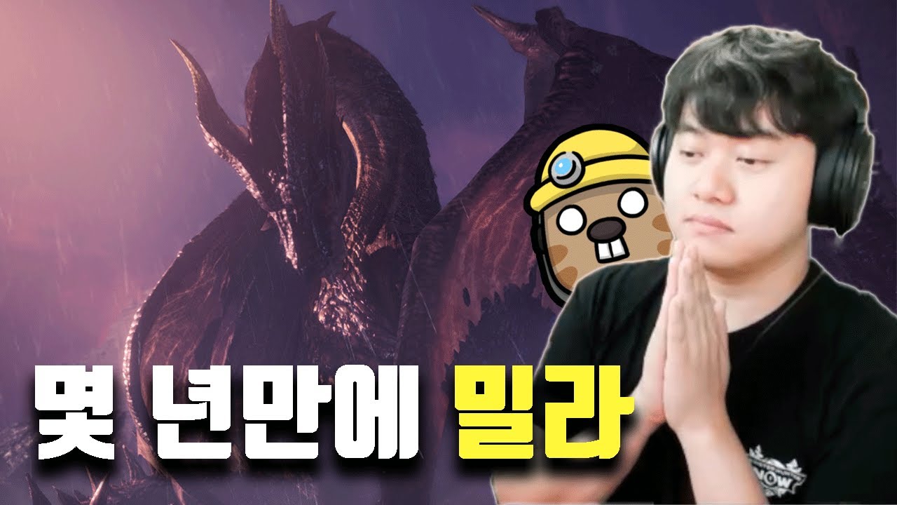 월드로 복귀한 친구와 몇 년만에 밀라잡기! [몬스터헌터 월드 아이스본]