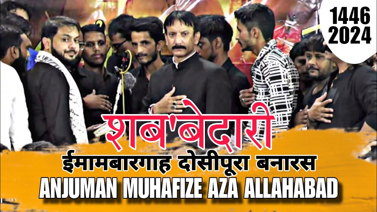 ANJUMAN MUHAFIZE AZA ALLAHABAD | शब्बेदारी | SHABBEDARI | IMAMBARGAH DOSIPURA | 1446-2024