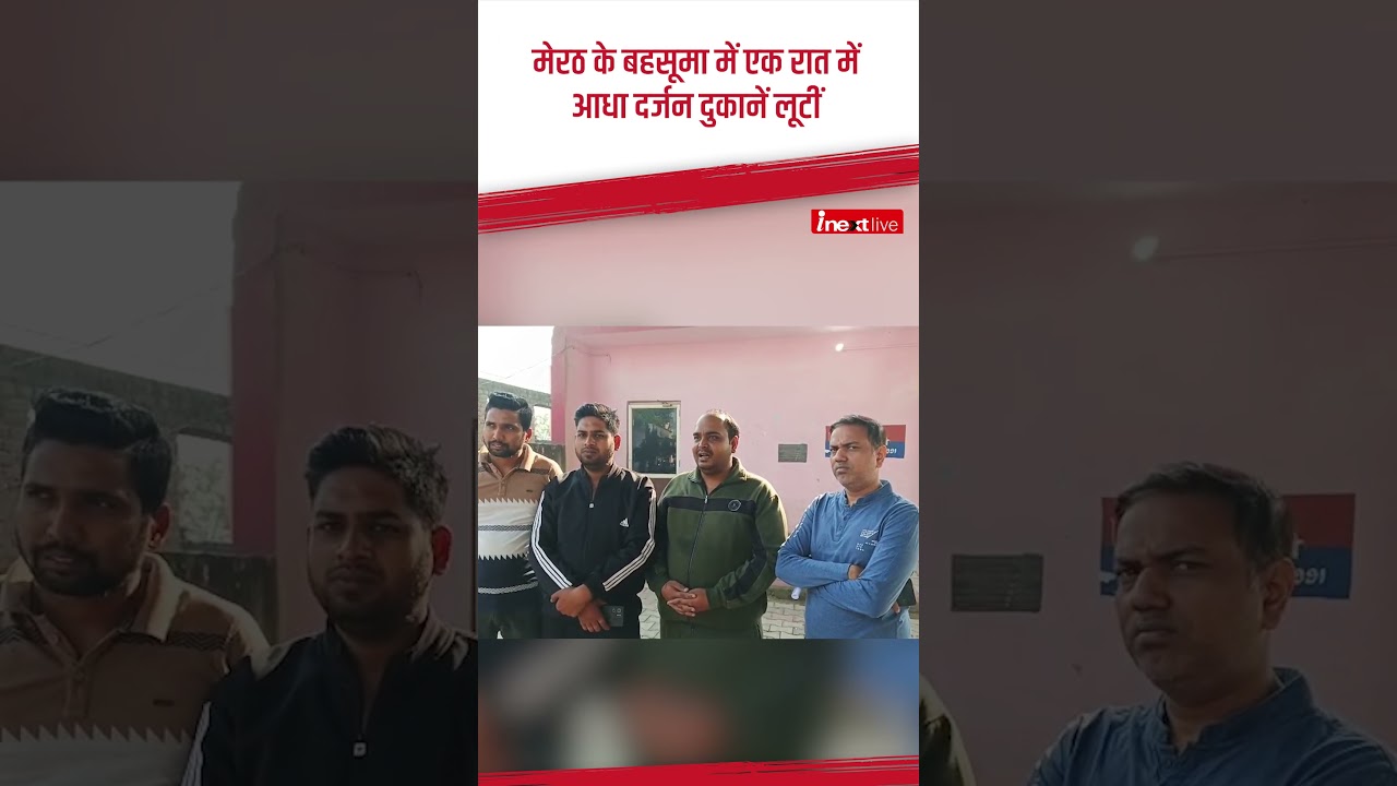 Meerut के बहसूमा में ताबड़तोड़ चोरी, एक रात में आधा दर्जन दुकानों से लाखों का सामान पार