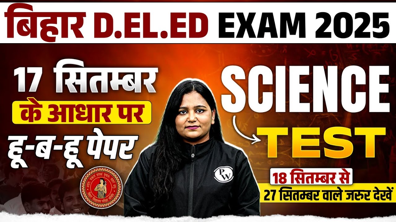 BIHAR DELED SCIENCE CLASSES 2025 | BIHAR DELED ENTRANCE SCIENCE TEST | SCIENCE BY HIMANI MAM