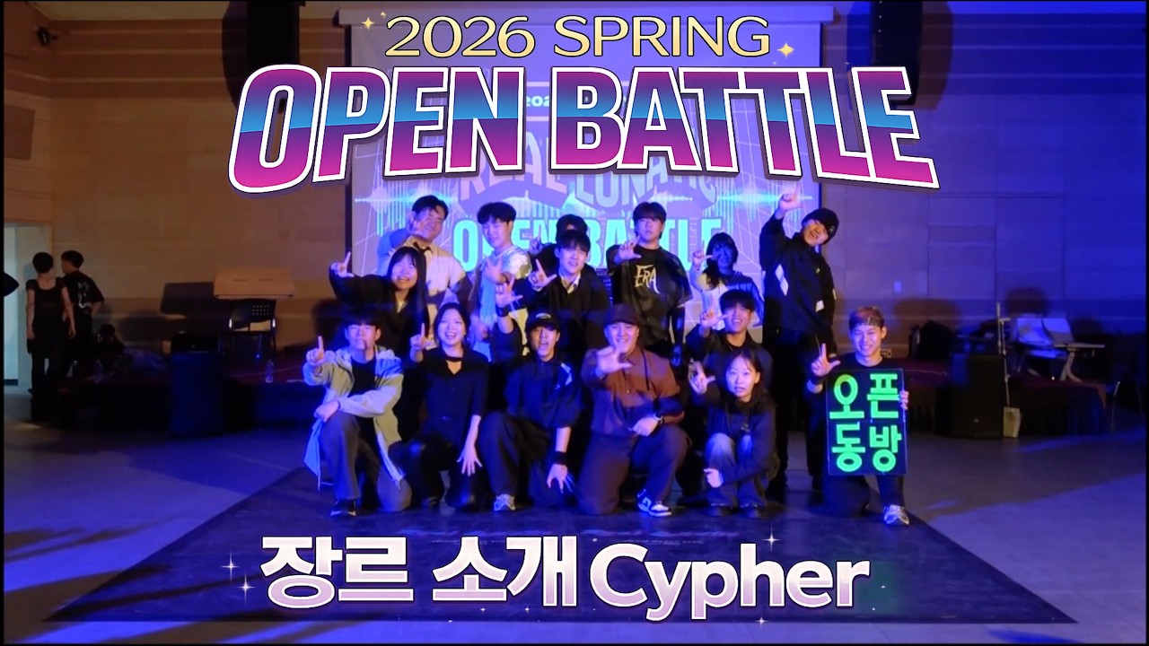[2026 봄학기 오픈동방배틀] 장르 소개 Cypher