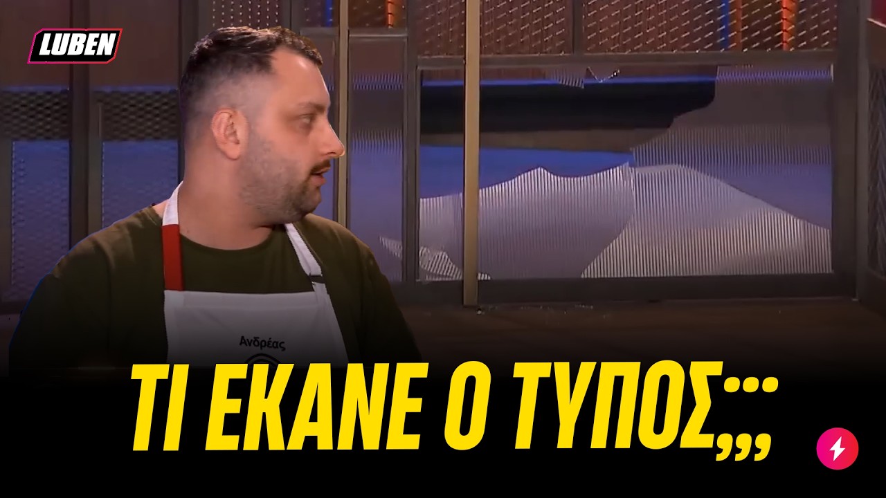 Παικταράς στο Master Chef ΕΣΠΑΣΕ ΤΗΝ ΠΟΡΤΑ μπαίνοντας να μαγειρέψει | Luben TV