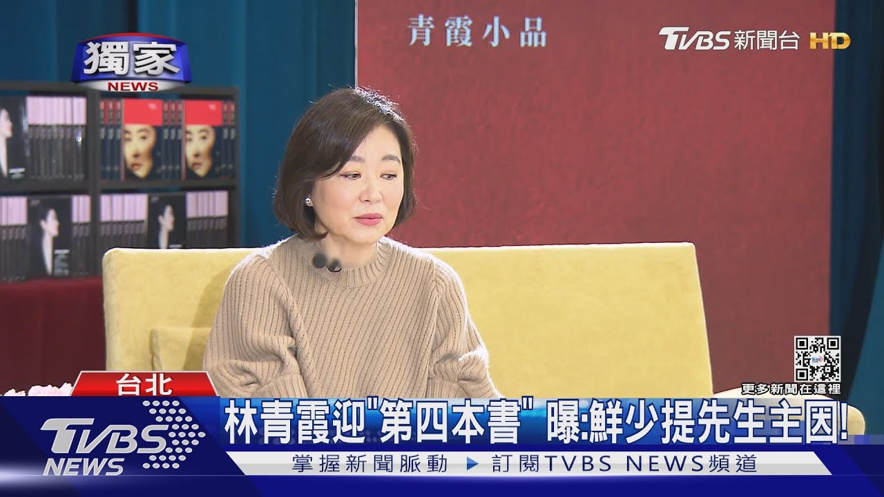 #獨家 方念華 《看板人物》訪問林青霞 對談曝「鮮少提先生」主因｜TVBS新聞 @TVBSNEWS01