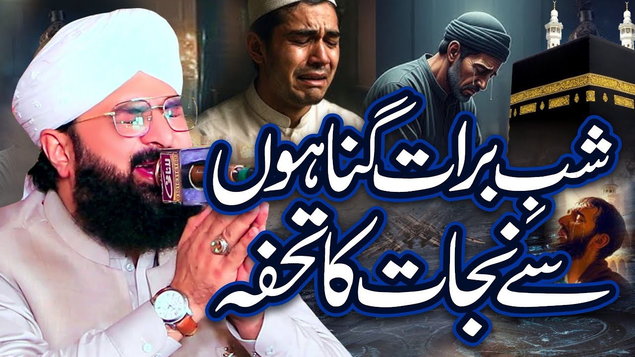 15 Shaban Shab-e-Barat: Gunahon se Nijaat Imran Aasi Bayan 20226/By Hafiz Imran Aasi Official 2