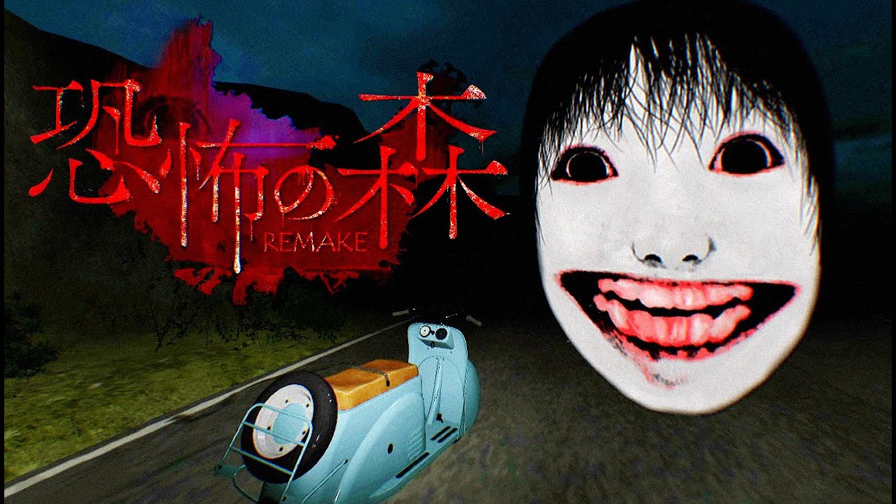 リメイクされた『顔面』に追われながら脱出を目指す伝説のホラーゲーム【恐怖の森 REMAKE】
