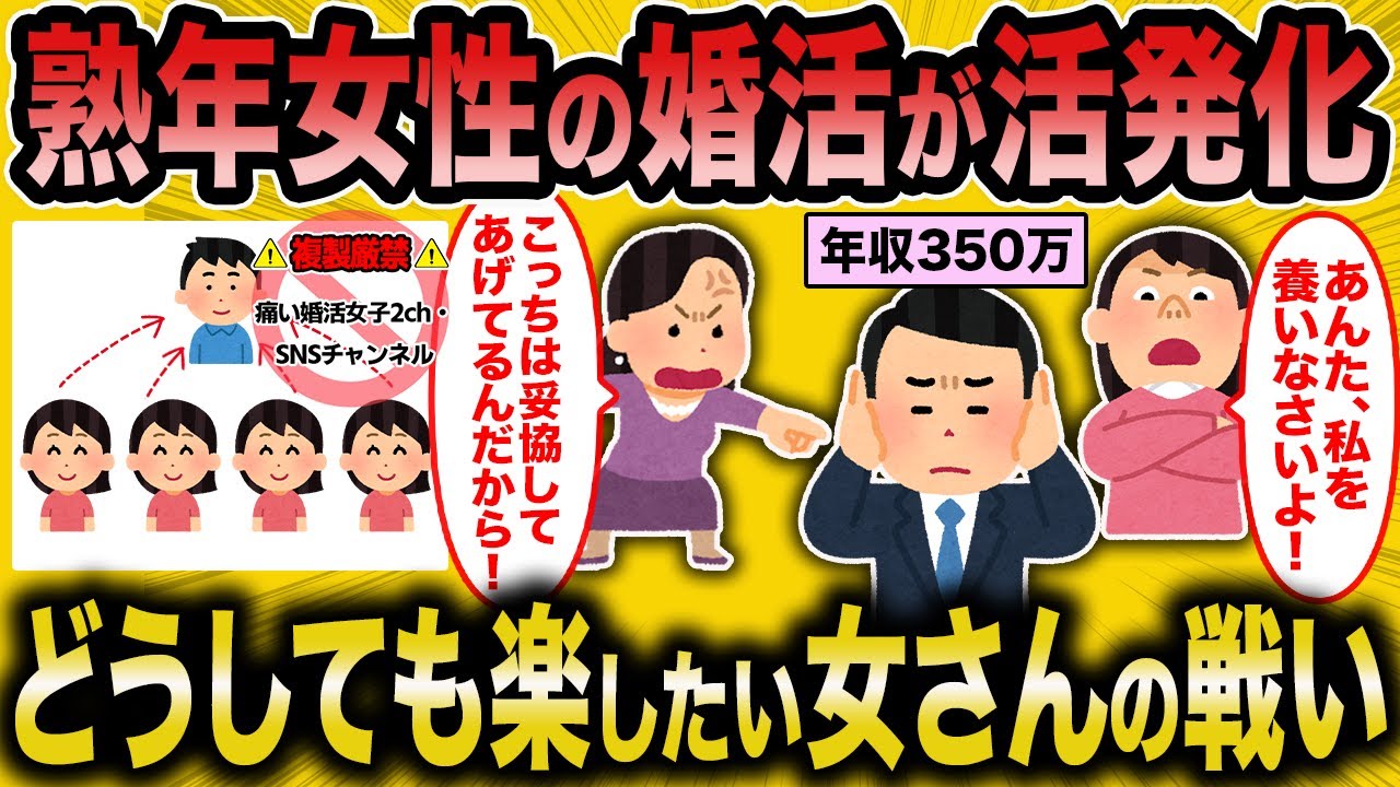 【2ch面白いスレ】いい年こいていまだに結婚で安定したい熟年女性【ゆっくり解説】