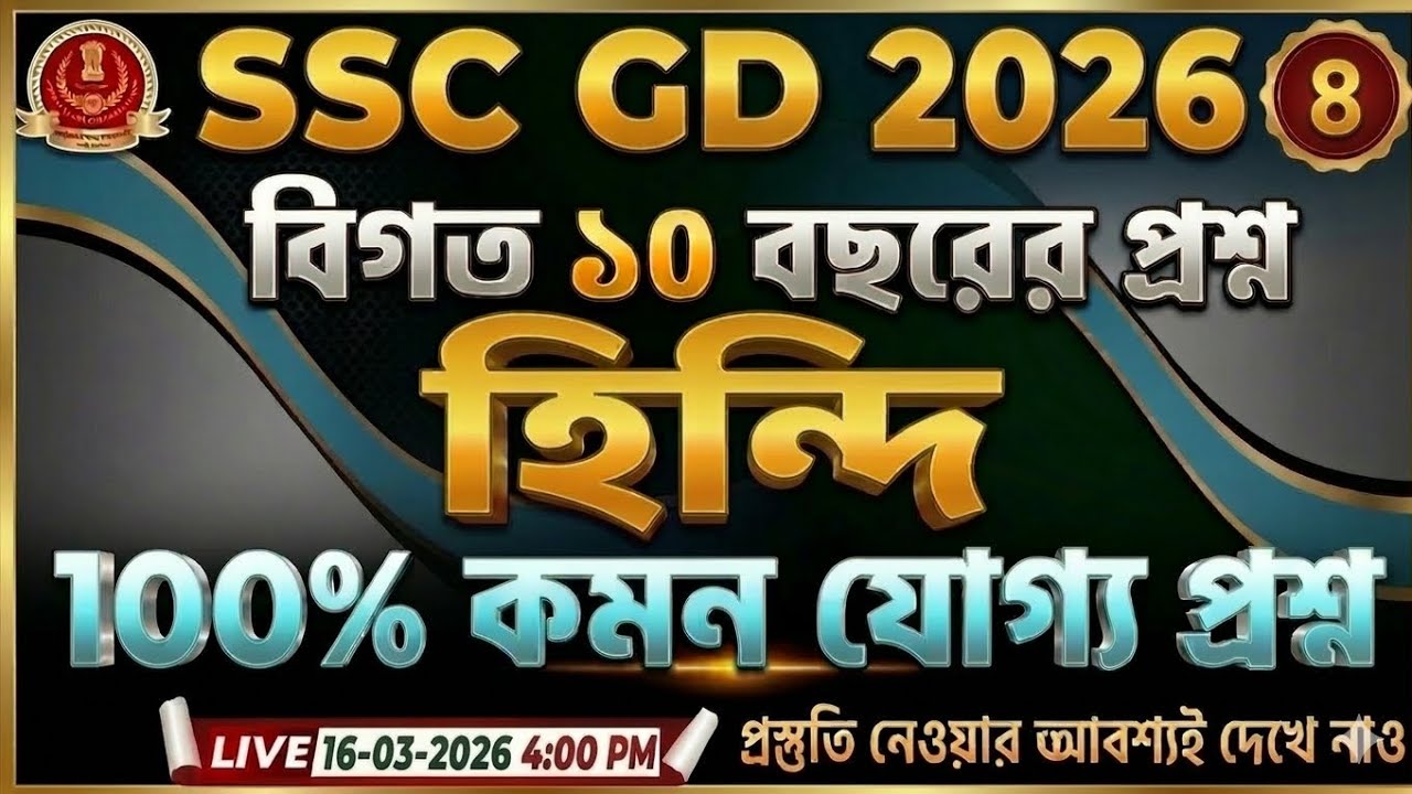 হিন্দি নিয়ে আর ভয় নেই! SSC GD Hindi Practice Set-4 | Score Full Marks in Hindi