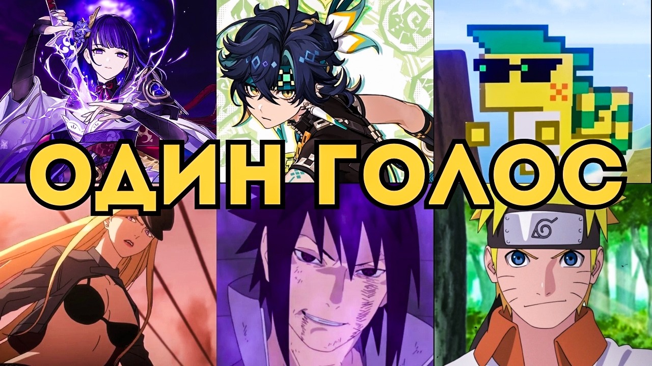 ТЫ ТОЧНО СЛЫШАЛ ЭТИ ГОЛОСА В АНИМЕ | ЯПОНСКАЯ ОЗВУЧКА GENSHIN IMPACT | КИНИЧ | РАЙДЭН