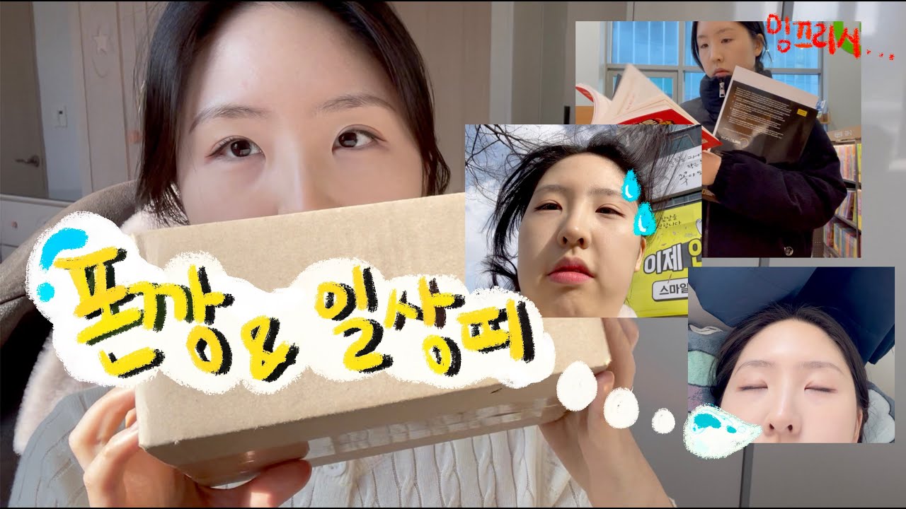 중고 아이폰깡 앤나, 일상 #대학생 #브이로그 #백수