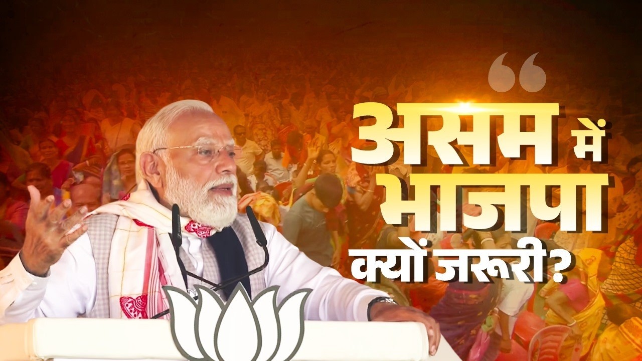 From stability to self reliance - this is Assam's next GREAT leap!