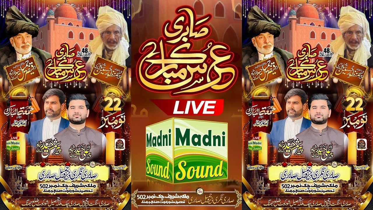 #LIVE From Sabri Nagari Dera Jameel Sabri Chak Malka 502 Tehsil Shorkot Dis Jhang