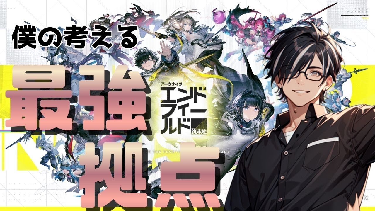 【アプデ来てるぞ！】エンドフィールドで最強拠点を作るぞ！【アークナイツエンドフィールド/新人Vtuber】
