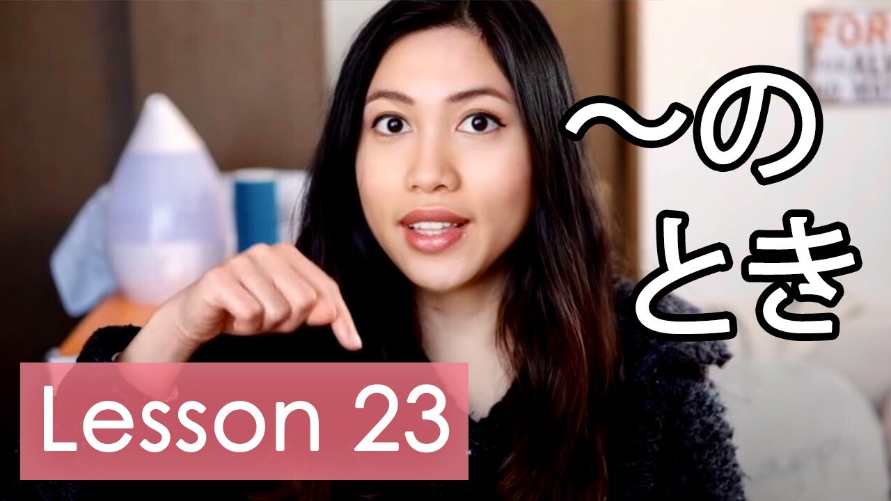 Изучайте японский язык | Minna No Nihongo Урок 23 Грамматика
