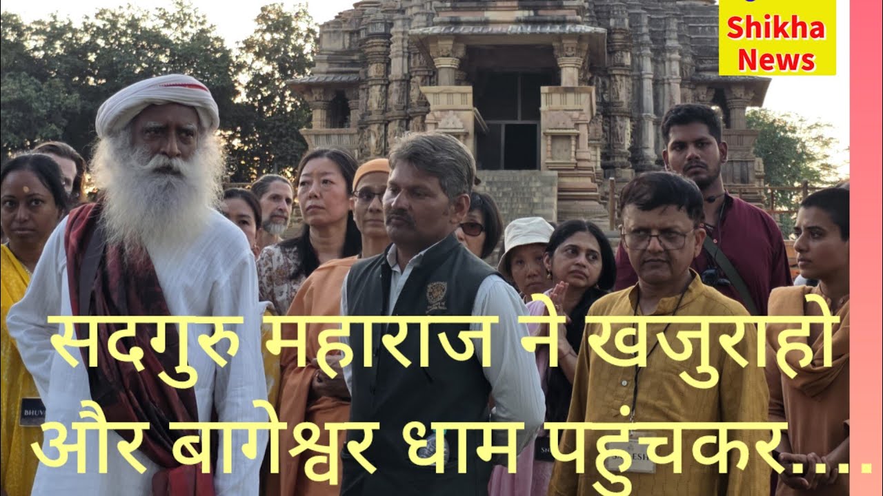 सदगुरु महाराज ने खजुराहो और बागेश्वर धाम पहुंचकर....