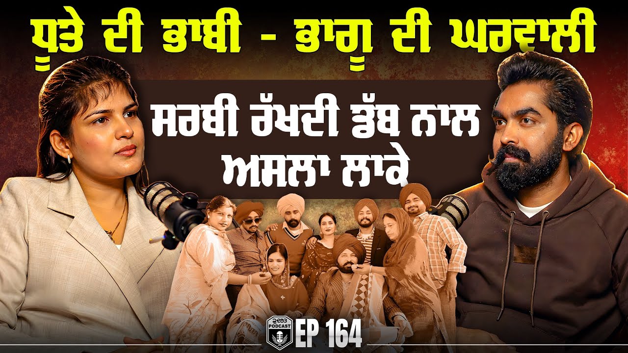 Dhutta ਦੀ ਭਾਬੀ-ਭਾਗੂ ਦੀ ਘਰਵਾਲੀ, ਡੱਬ ਨਾਲ ਲਾਕੇ ਰੱਖਦੀ ਬੰਦੇਖਾਨੀ | Jazz Sandhu | Gurpreet Bal | Kudrat