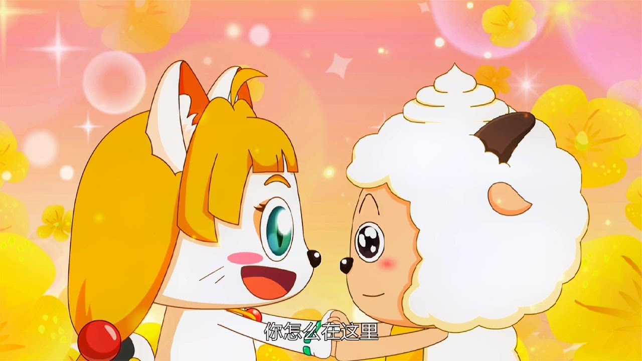 喜羊羊与灰太狼：懒羊羊和皓月组合你喜欢吗？实在太有默契！