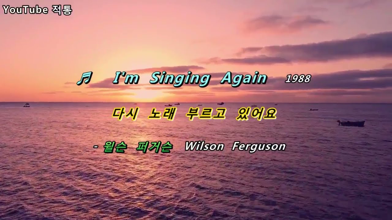 ♬   I'm  Singing  Again - Wilson  Ferguson   윌슨 퍼거슨