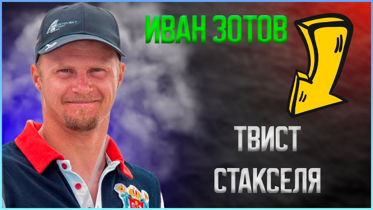 Как правильно настроить твист стакселя.